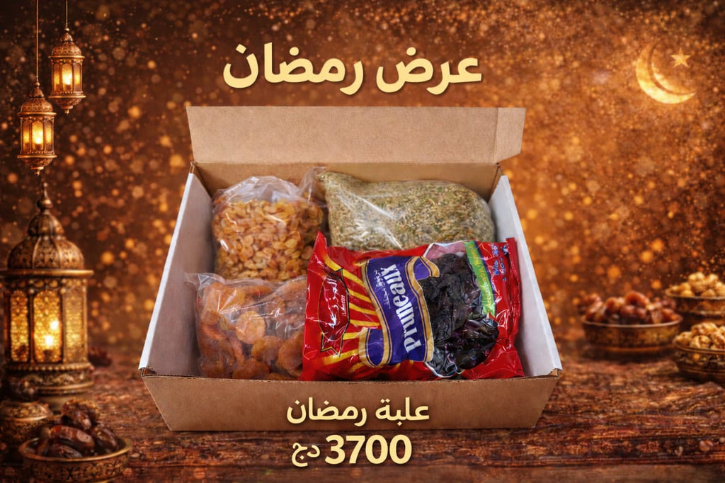 باك الفريك +الفواكه المجففة