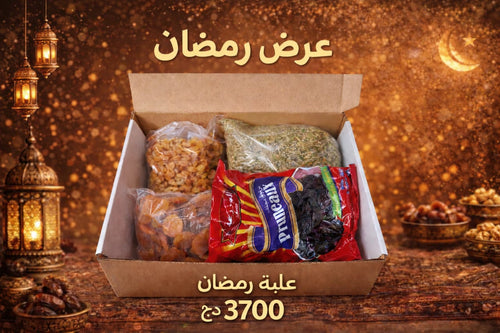 باك الفريك +الفواكه المجففة